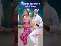 #trending कबूतरी बोल रहे हैं कबूतर से मोदी जी के साथ🤩🤣🤣🤣🤩🤩😆😆#love #bollywood #hindisong #dance #modi