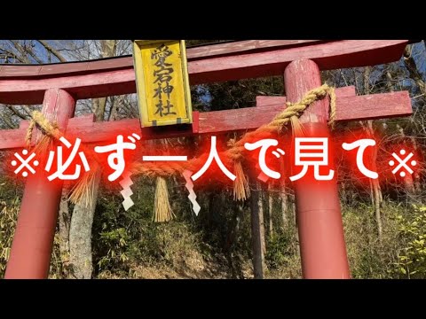 必ず、１人で見てください！思わず跳ね上がるほど嬉しい奇跡が必ず起きます。この動画が目に入ったらすぐ１人で再生してください。【驚異の金運UP！】宮城県愛宕神社｜遠隔参拝で財運を引き寄せる【強運スポット】