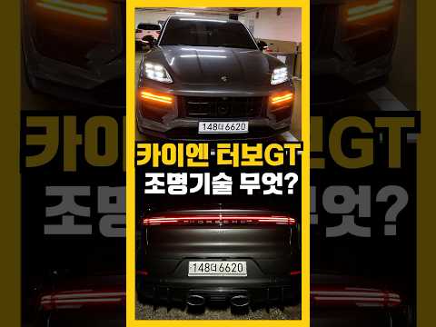신형 카이엔, 조명이 미쳤네? #shorts