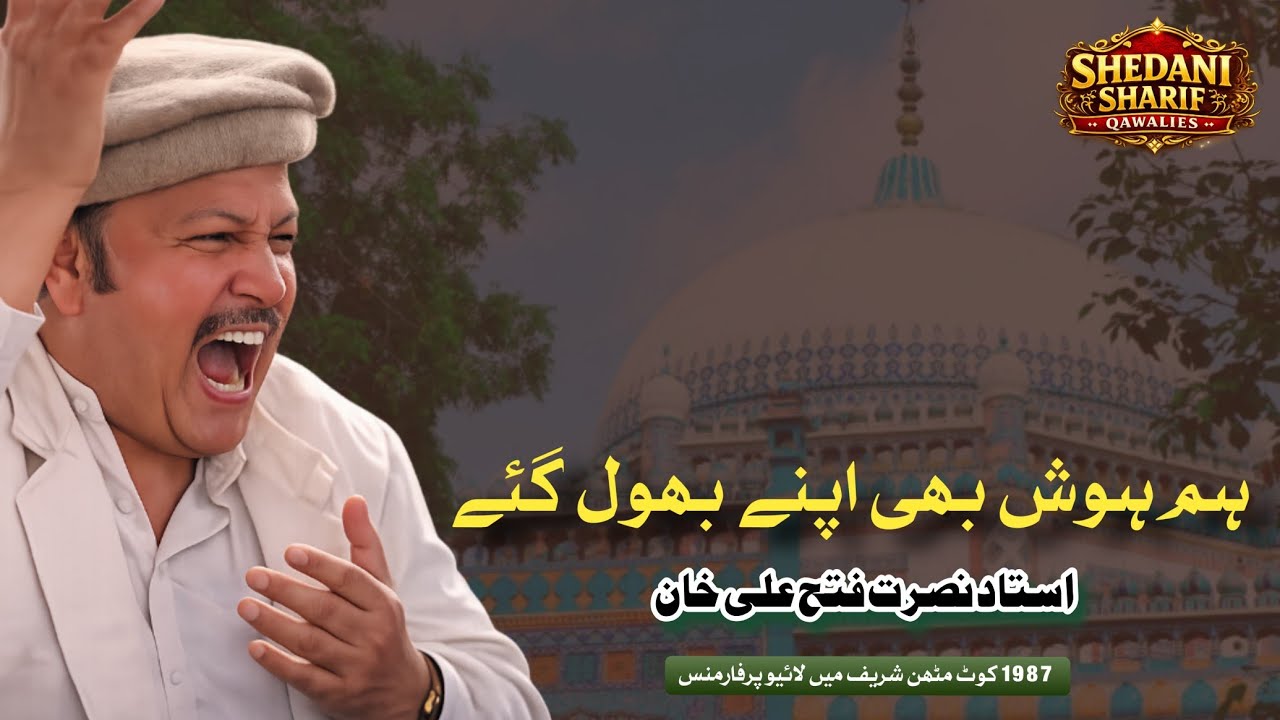 HUM HOSH BHI APNEY BHOOL GAEY I NUSRAT FATEH ALI KHAN | 1987 LIVE PERFORMANCE | SACHA KOREJA | SSQ