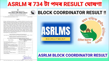 ASRLM BLOCK COORDINATOR RESULT??#ASRLM RESULT |# BLOCK COORDINATOR ASRLM