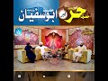 Hazrat hurr aur hazrat abu sufyan  allama ashraf gormani  islamic digital studio