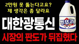 대한광통신 시장의 판도가 뒤집혔다! AI 광케이블 수요 폭발 진짜 시작 #대한광통신 #대한광통신분석