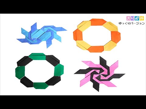 折り紙 鬼滅の刃 八方手裏剣 形が変わる８枚 作り方 炭治郎 ねずこ 善逸 伊之助ver ゆっくりバージョン Youtube