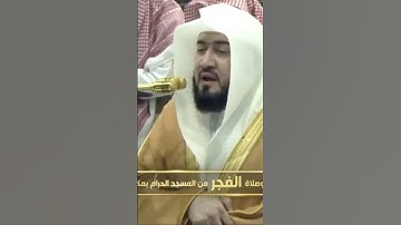 صلاة الفجر من المسجد الحرام الشيخ بندر بليلة تيسر من سورة الأنعام يوم الأربعاء٣ جمادىٰ الآخرة ١٤٤٦هـ