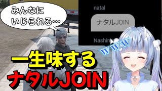 【ストグラ】スルメのように一生味がする「ナタルJOIN」に大爆笑な鬼野ねね【寧々丸 /鬼野ねね/切り抜き/N41Ru/ナタル】