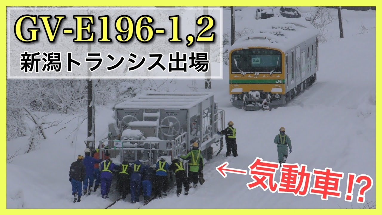 気動車 外観はホキ貨車 Gv E197系gv E196落成 鉄道ファンの待合室