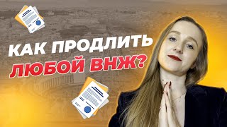 Продление любого вида на жительство в Италии. Что потребуется?