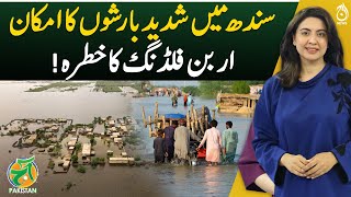 Heavy Rain Expected in Sindh, Urban Flood Threat - Aaj Pakistan