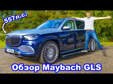 Обзор Mercedes-Maybach GLS - выжали максимум на автобане! 😱