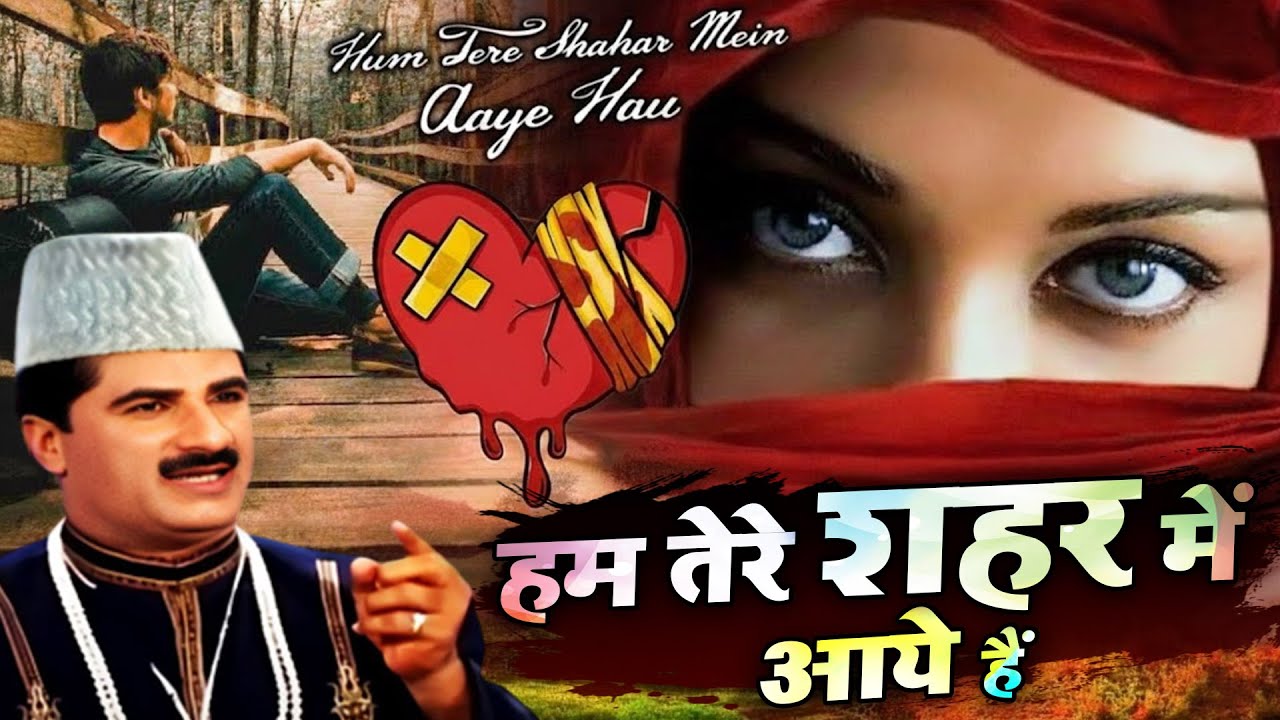 Hum Tere Shahar Me Aaye Hai - दुनिया की सबसे फेमस और रुला देने वाली ग़ज़ल - Yusuf Malik - Sad Ghazal