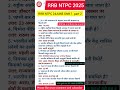 rrb ntpc analysis and review Shift 1 ( part 2)24 June 2025