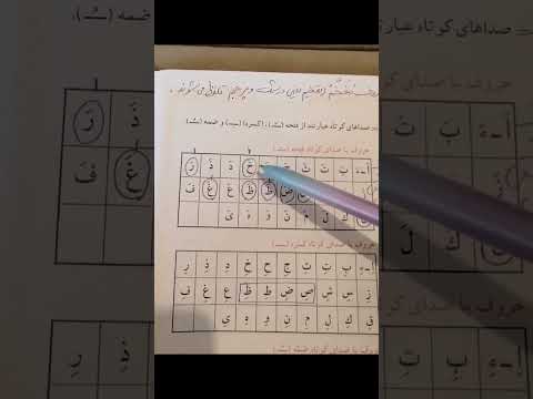 به آسانی و راحتی قرآن خواندن رو یاد بگیر تمرین تلفظ حروف همراه با صدای کوتاه فتحه اجرکم عند الله