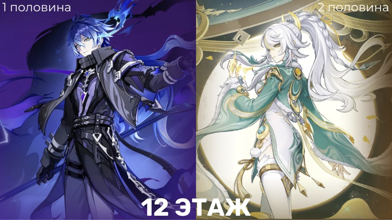 Флинс & Цзы Бай | Витая Бездна 6.4 | Genshin Impact