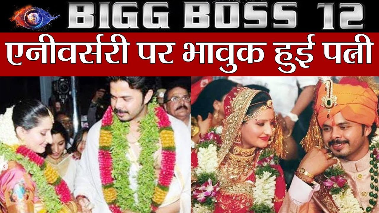 Sreesanth की आज wedding anniversary, पत्नी Bhuvneshwari ने ऐसे किया याद | वनइंडिया हिंदी