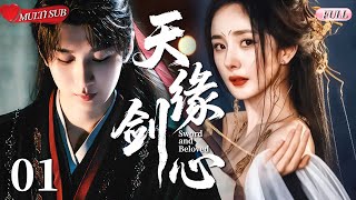 【2025 Sweet Drama】Sword and Beloved 01丨Heaven’s Bond💕Bound by Fate🔥