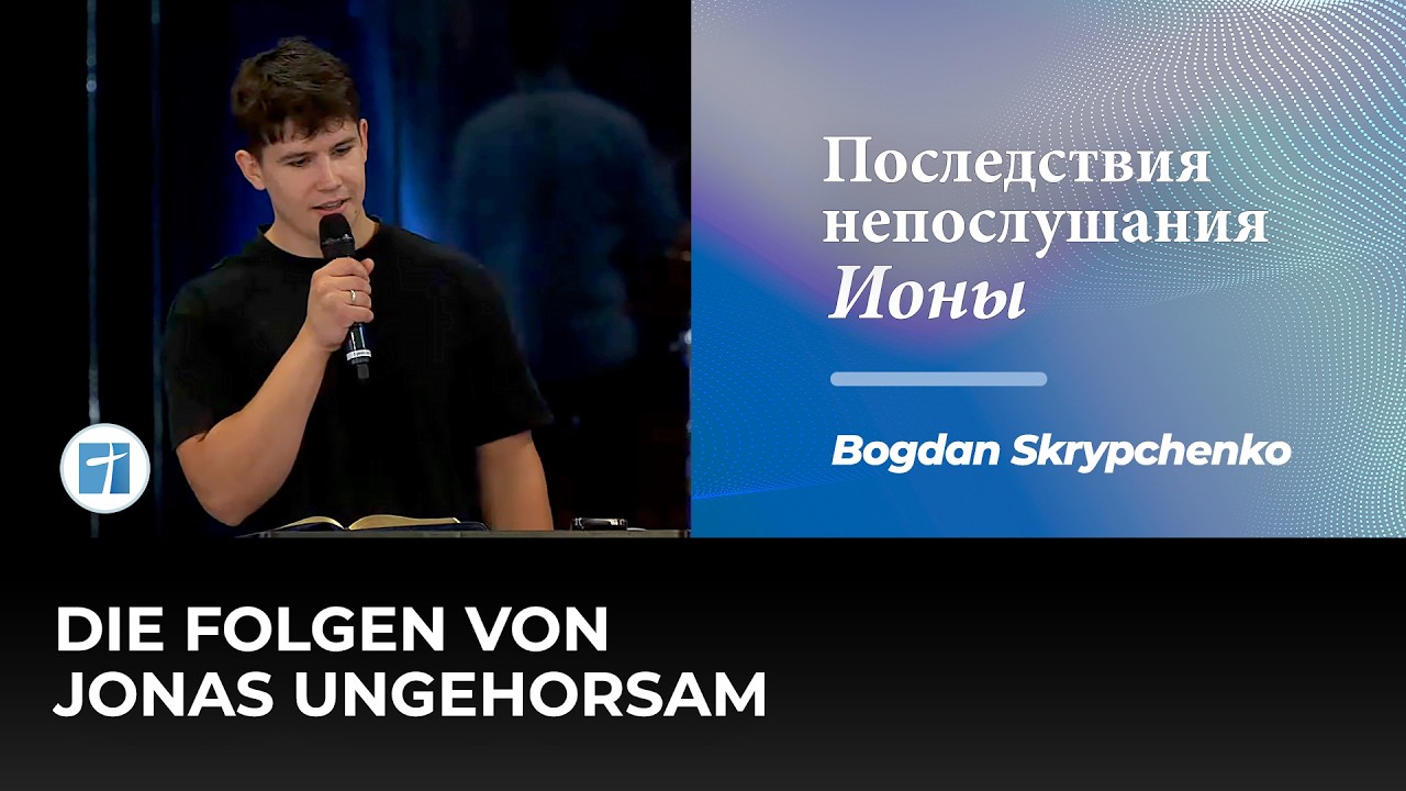 Последствия непослушания Ионы | Die Folgen von Jonas Ungehorsam | Bogdan Skrypchenko