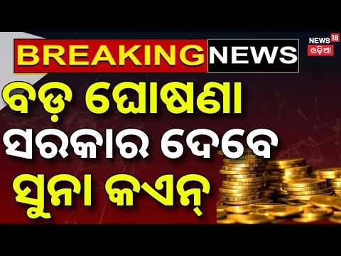 ସରକାର ଦେବେ ସୁନା କଏନ |Tamil Nadu Budget Announcement |TVK Govt Promises 8 Gram Gold Coin & Silk Saree