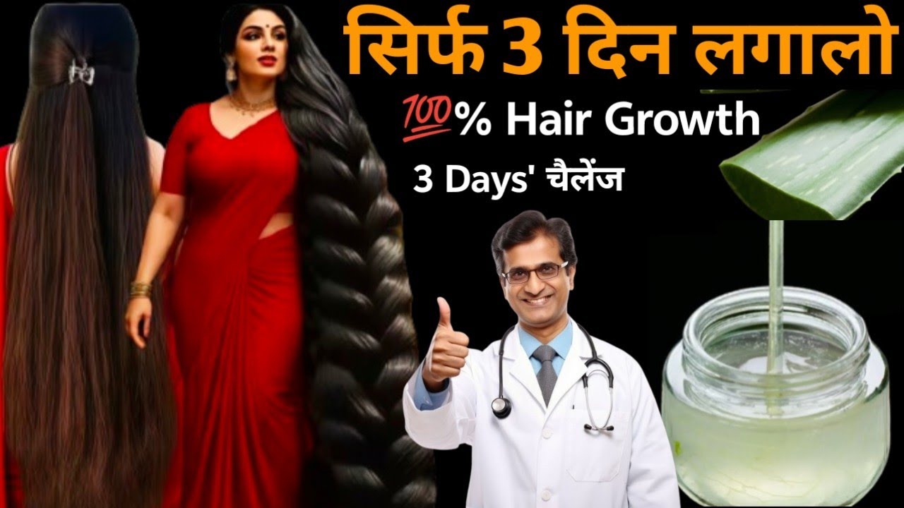 गारंटी है! सिर्फ 3 दिन में बाल 20×तेजी से बढ़ेंगे - बस एकबार लगा लो 😱 DIY Aloevera oil at home 