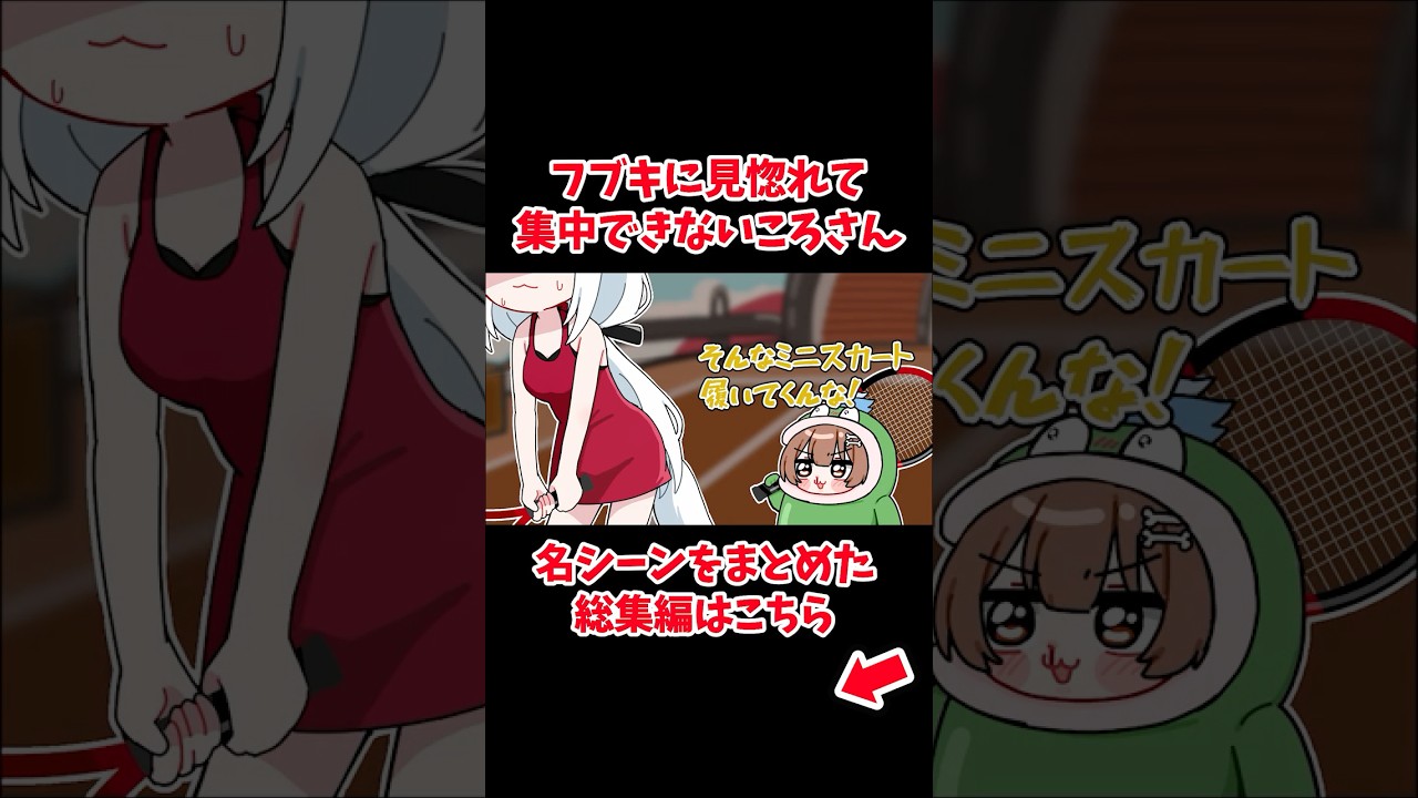 フブキに見惚れて試合に集中できないころさん【ホロライブ手描き切り抜き/白上フブキ/戌神ころね/猫又おかゆ/大神ミオ】