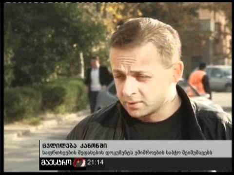 23/11/10 ცვლილება კანონში