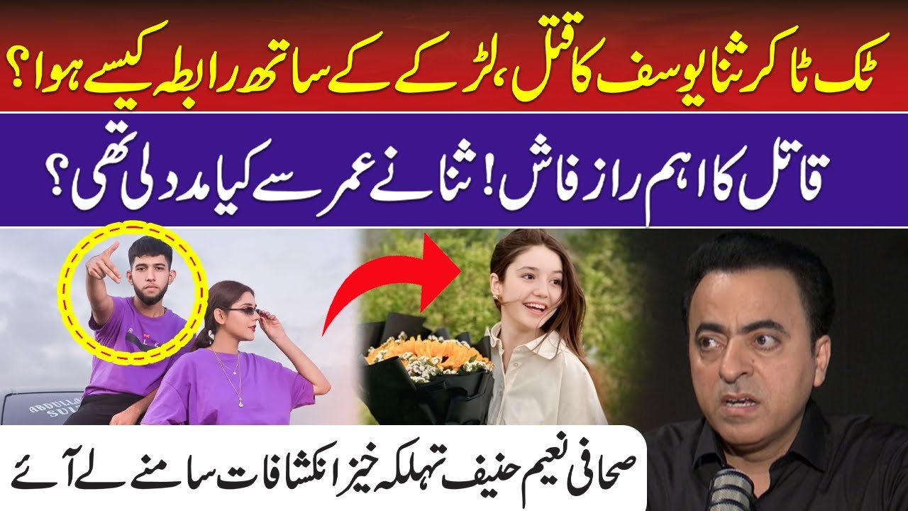 TikToker Sana Yousaf Case| Big Twist in Story| Social Media Connection Exposed| Naeem Hanif| RNN TV