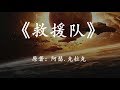 阿瑟克拉克科幻小说《救援队》一场高级文明寻找人类的行动