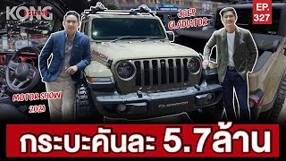 กระบะคันละ 5.7ล้าน l Kong Story EP.327