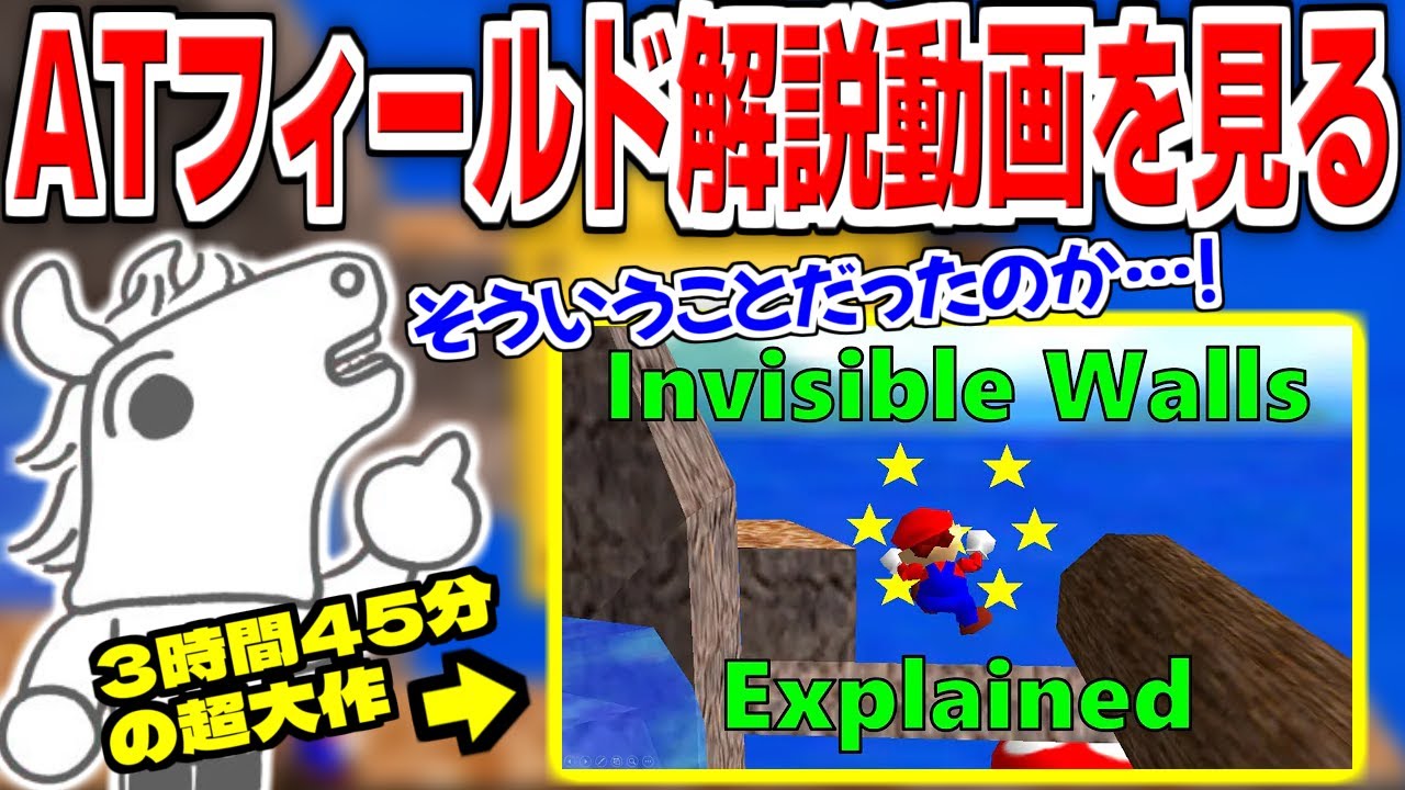 AT解説動画で長年の謎が次々解けていくバトラ【マリオ64】