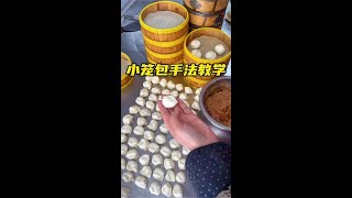Steamed Dumpling Making Tutorial #Steamed Dumplings #Breakfast #Delicious Food