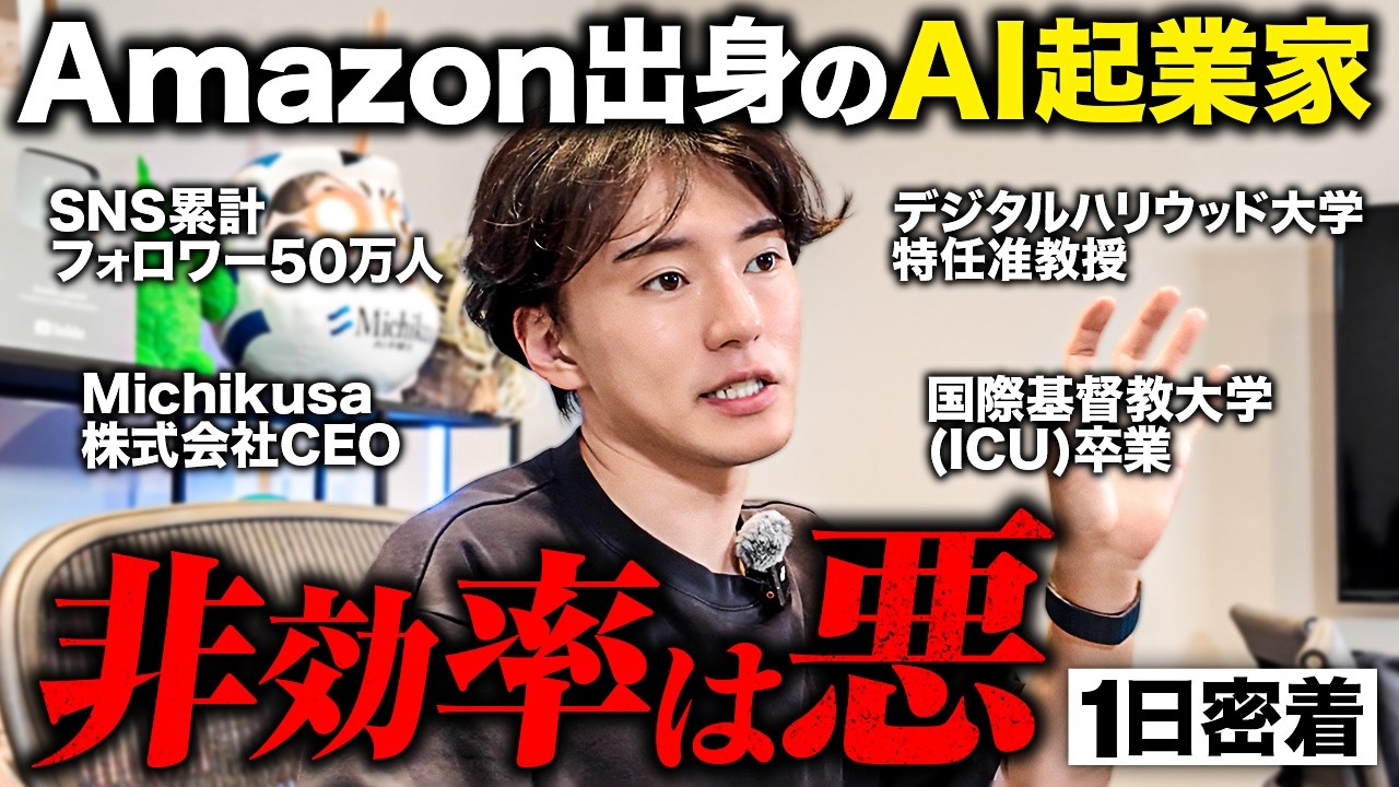 【完全密着】大企業を辞め起業した27歳の超リアルな1日に密着。