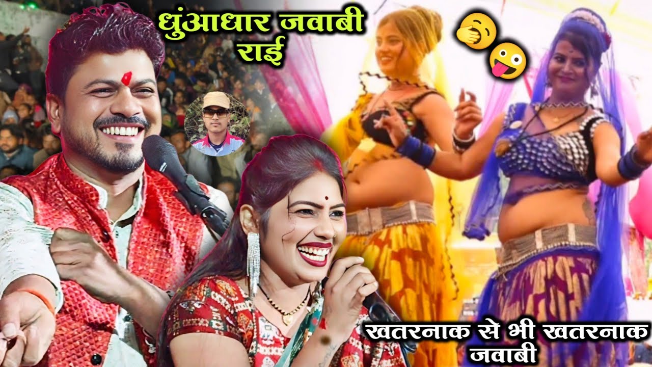 🆕🎤Khatarnak rai , 🥱#गोरी_हो_गई_है_आदि_रेन_नाई_अब_करियो_ने💃bundeli rai //अरविन्द कुशवाहा दीक्षा भारती