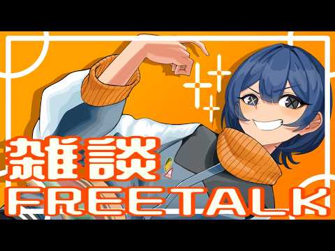【#vtuber  / #雑談 】ゆうの飲酒しながら雑談する配信！【初見歓迎】の配信サムネイル