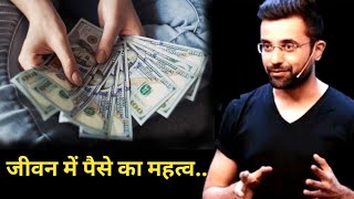 Importance of money in life By Sandeep Maheshwari ||- NAMASTE GURUJI -||