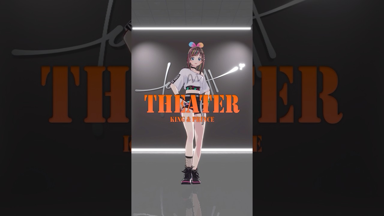 月火水木にお疲れさま♡ Theater / King & Prince 踊ってみた！#theater #dance #キズナアイ キズナ
