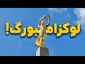 ولاگ سفر به لوکزامبورگ کشوری کوچیک با دنیایی بزرگ