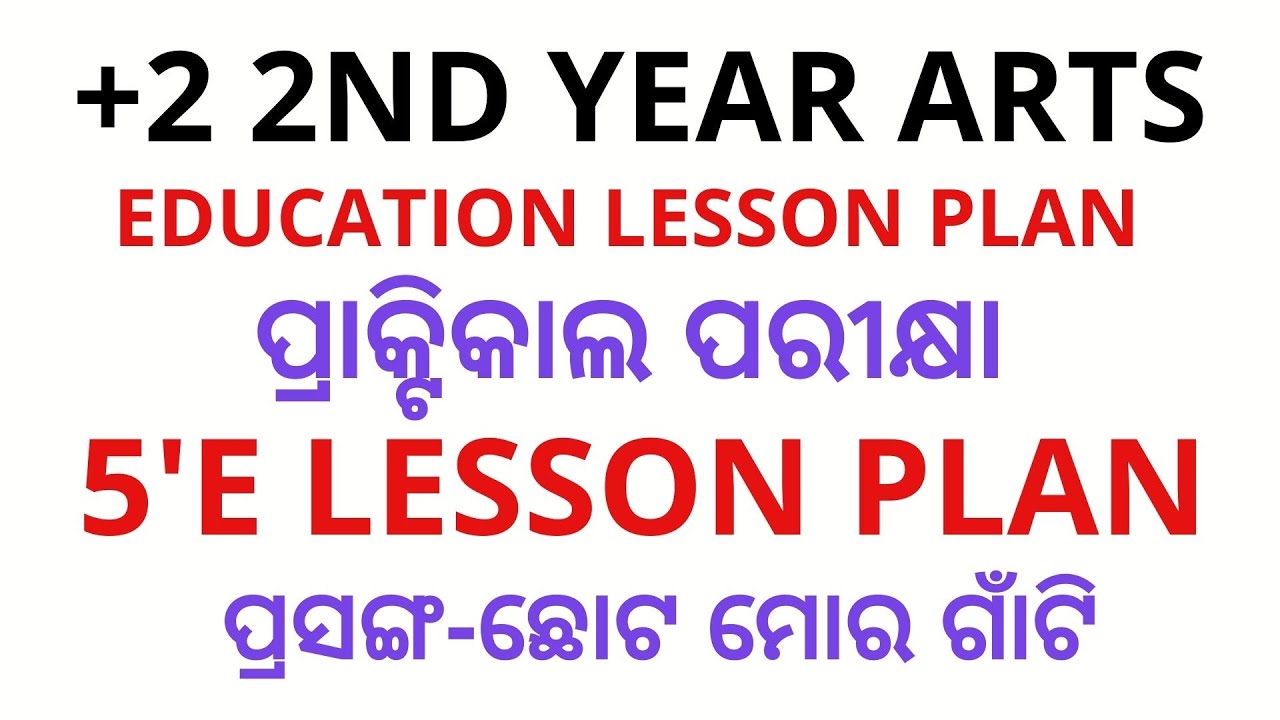 +2 2nd year Education 5 E LESSON plan M.I.L ଓଡିଆ | ପ୍ରସଙ୍ଗ-ଛୋଟ ମୋର ଗାଁଟି | SINGLE LESSON PLAN |