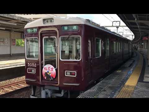 阪急今津北線5000系 5002F（桜花賞HM）宝塚行き発車 宝塚南口駅