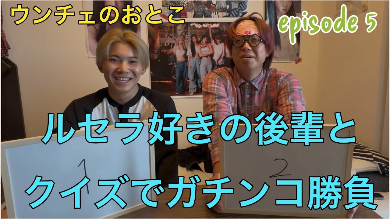 【クイズ対決】Le Sserafim好きの後輩と対決したらまさかの結果に！？【Le Sserafim】