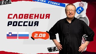 СЛОВЕНИЯ - РОССИЯ. Пронгоз Елагина