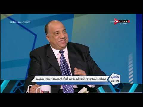 ملعب  اللقاء الخاص مع محمد مصيلحي رئيس نادي الإتحاد السكندري بضيافة أحمد شوبير
