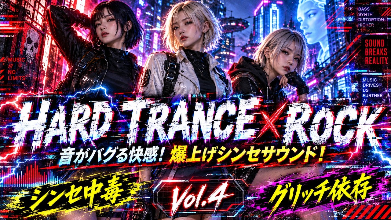TRANCE ✖ ROCK - Vol. 4】HARD TRANCE - YouTube