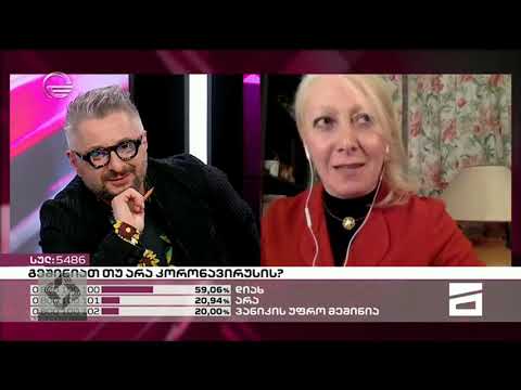 არენა - 3 მარტი, 2020 წელი