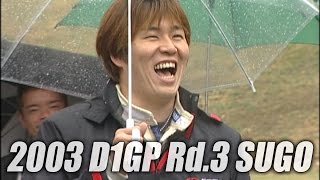 V-OPT 111 ① 2003 D1GP Rd.3 SUGO OP