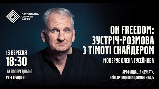 Тімоті Снайдер: що таке свобода