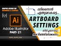 Artboard tool & Settings | Adobe Illustrator Malayalam | Part - 21