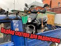 ПОДБОР СКУТЕРА ДЛЯ ПОДПИСЧИКА/Продал свой скутер/Один из моих дней