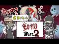 【特別総集編企画】ホンコワスタッフが選ぶ「動物」2選 【2チャンネル怖い話】【ホンコワ】【ゾクッと】