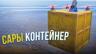 RUST-ПУСТЫНЯДАҒЫ САРЫ КОНТЕЙНЕР ҮЙІМ.