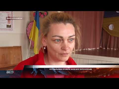 Рятувальники провели захід для переселенців